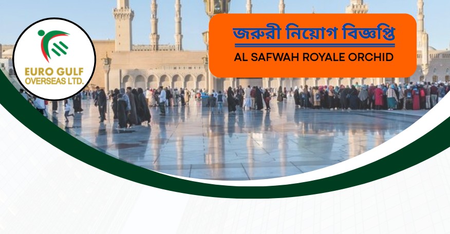Urgent recruitment of a small number of employees through direct delegate interviews under the renowned Saudi Arabian company "AL SAFWAH ROYALE ORCHID".